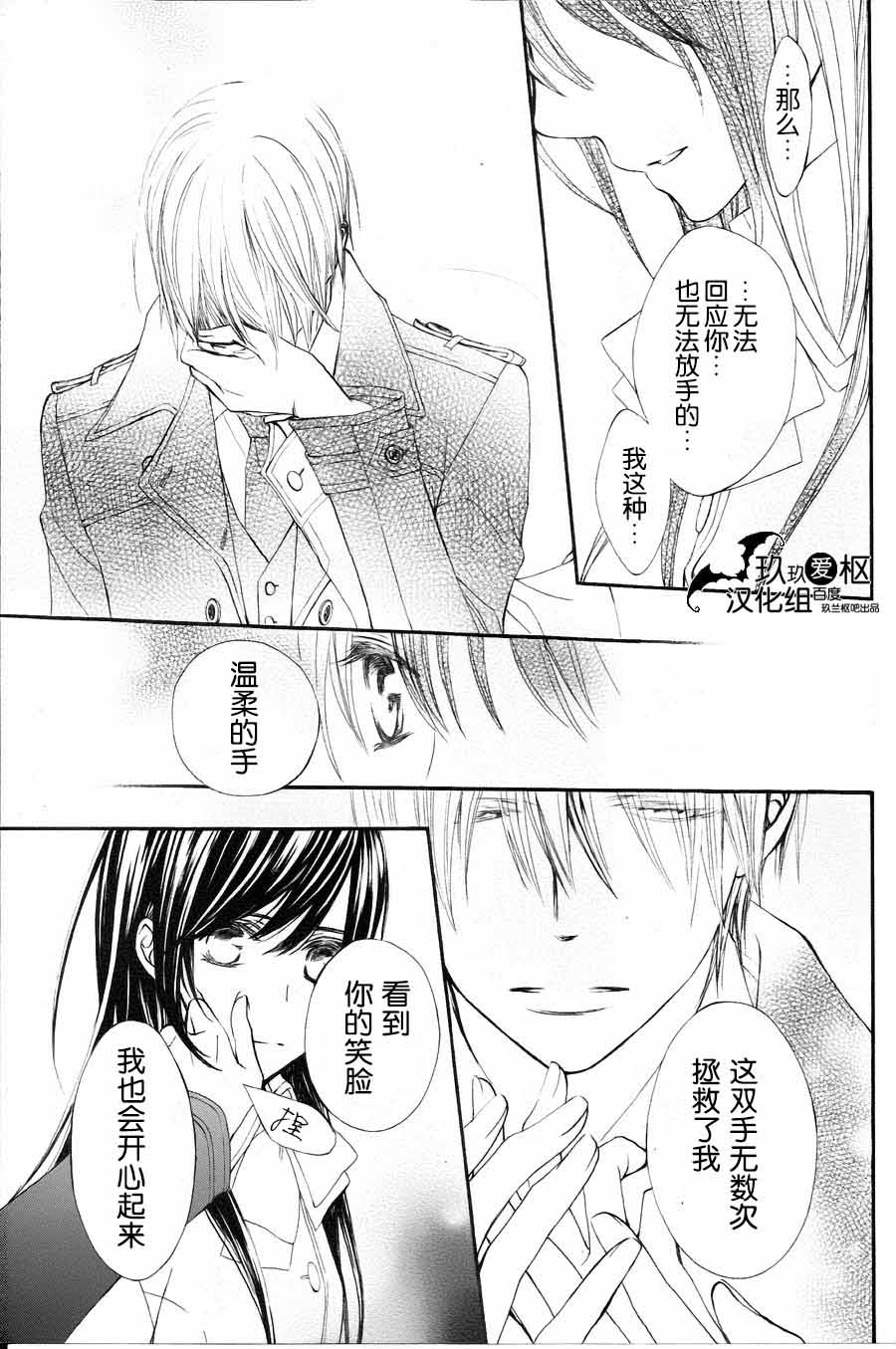 吸血鬼骑士memories韩漫全集-第09话无删减无遮挡章节图片 