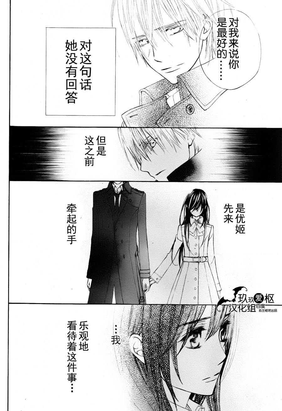 吸血鬼骑士memories韩漫全集-第09话无删减无遮挡章节图片 