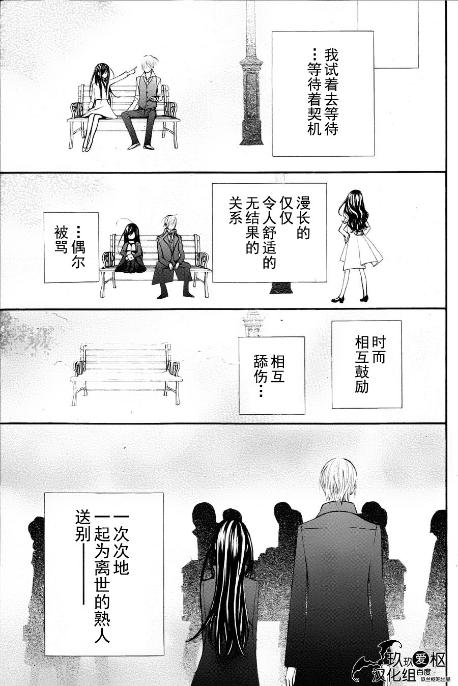 吸血鬼骑士memories韩漫全集-第09话无删减无遮挡章节图片 