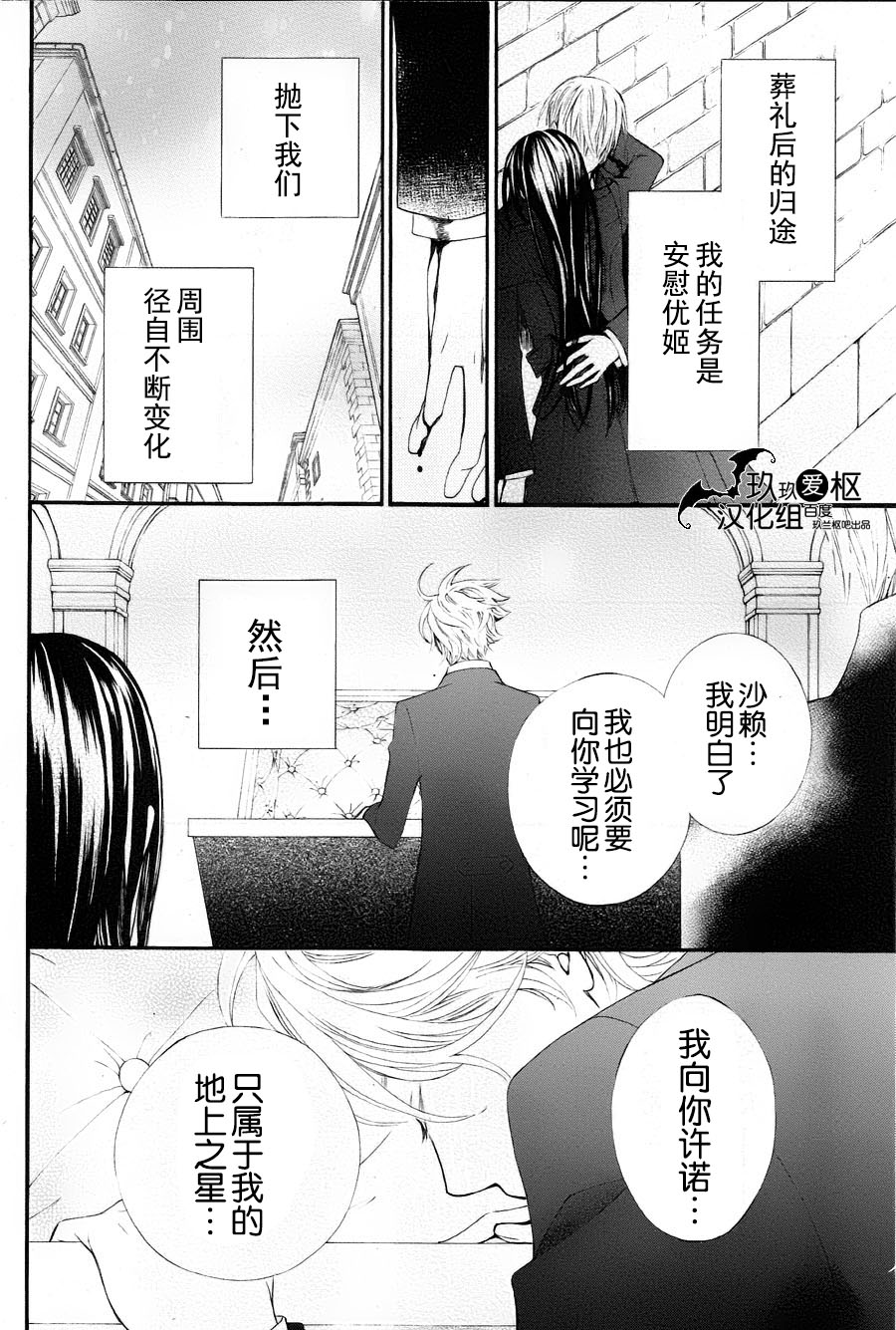 吸血鬼骑士memories韩漫全集-第09话无删减无遮挡章节图片 