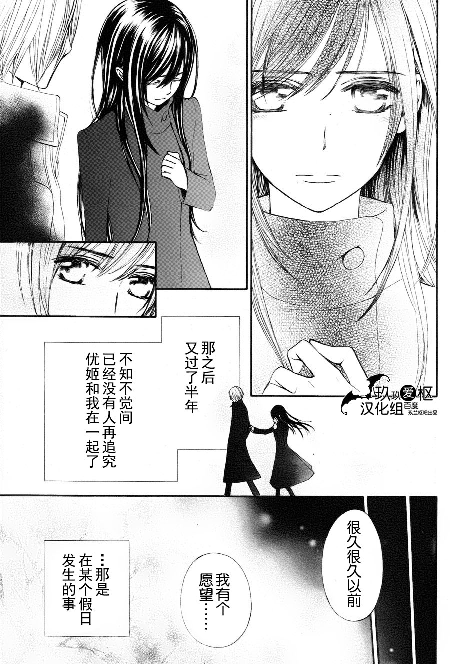 吸血鬼骑士memories韩漫全集-第09话无删减无遮挡章节图片 