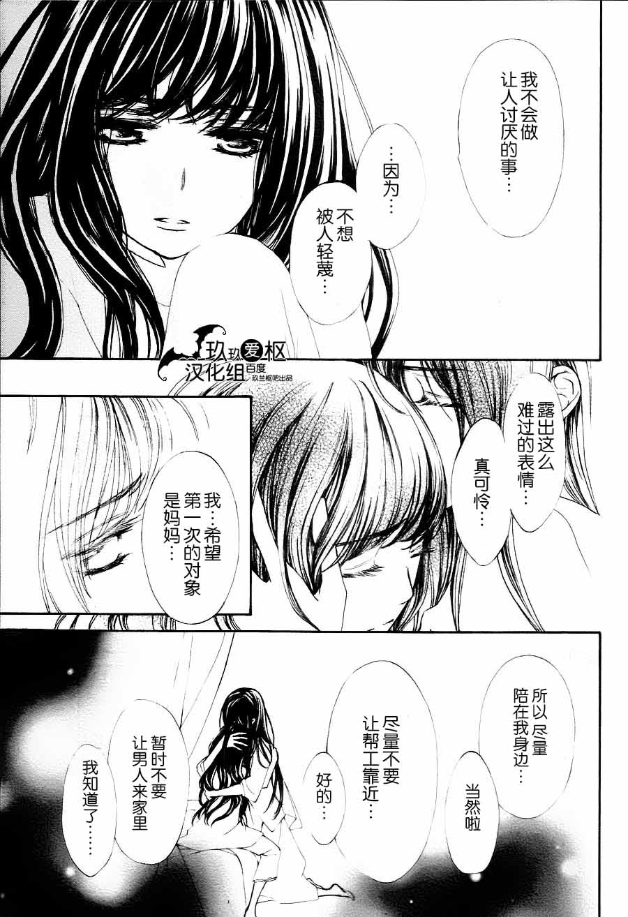 吸血鬼骑士memories韩漫全集-第09话无删减无遮挡章节图片 