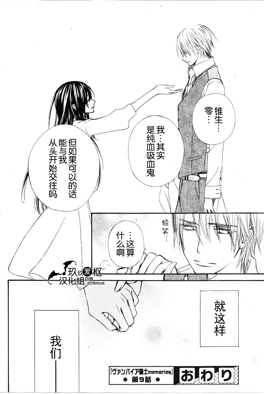 吸血鬼骑士memories韩漫全集-第09话无删减无遮挡章节图片 