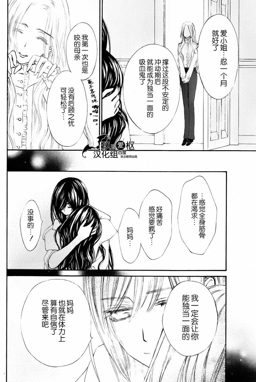 吸血鬼骑士memories韩漫全集-第09话无删减无遮挡章节图片 