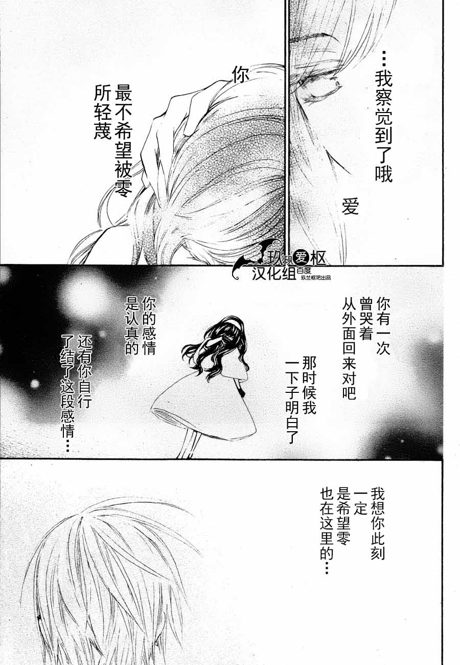 吸血鬼骑士memories韩漫全集-第09话无删减无遮挡章节图片 