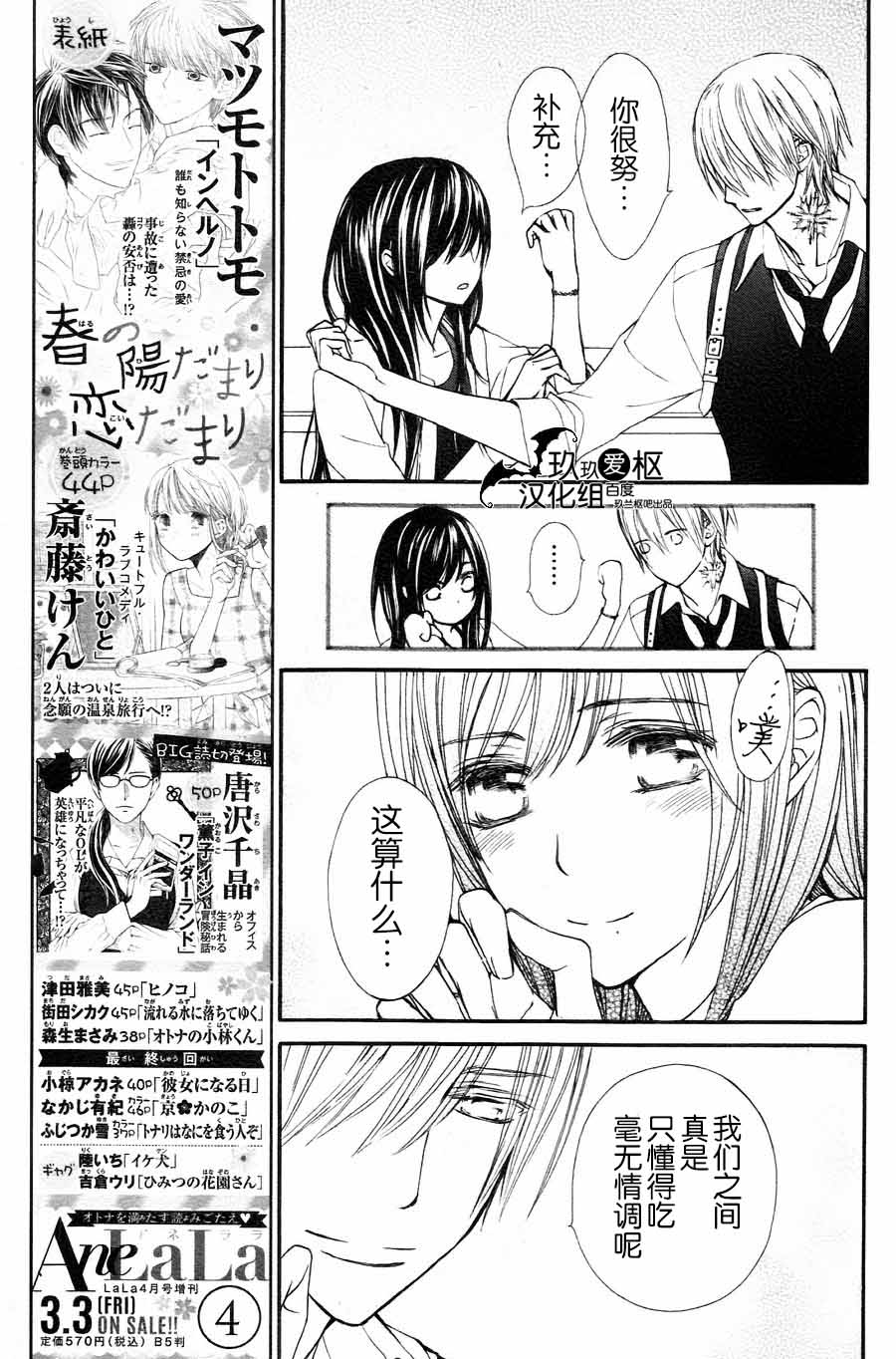 吸血鬼骑士memories韩漫全集-第09话无删减无遮挡章节图片 