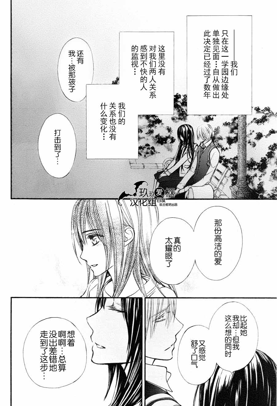 吸血鬼骑士memories韩漫全集-第09话无删减无遮挡章节图片 