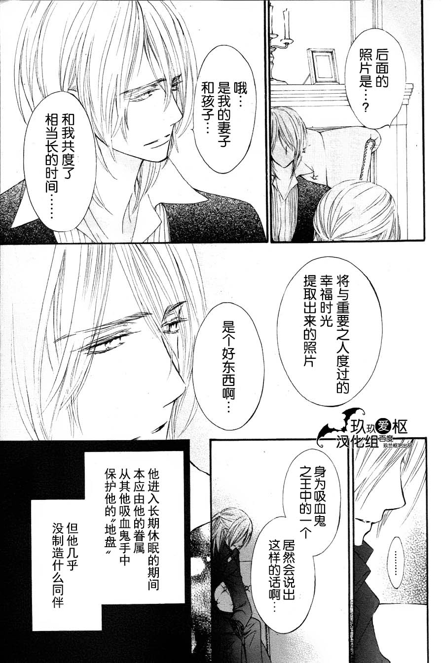 吸血鬼骑士memories韩漫全集-第11话无删减无遮挡章节图片 