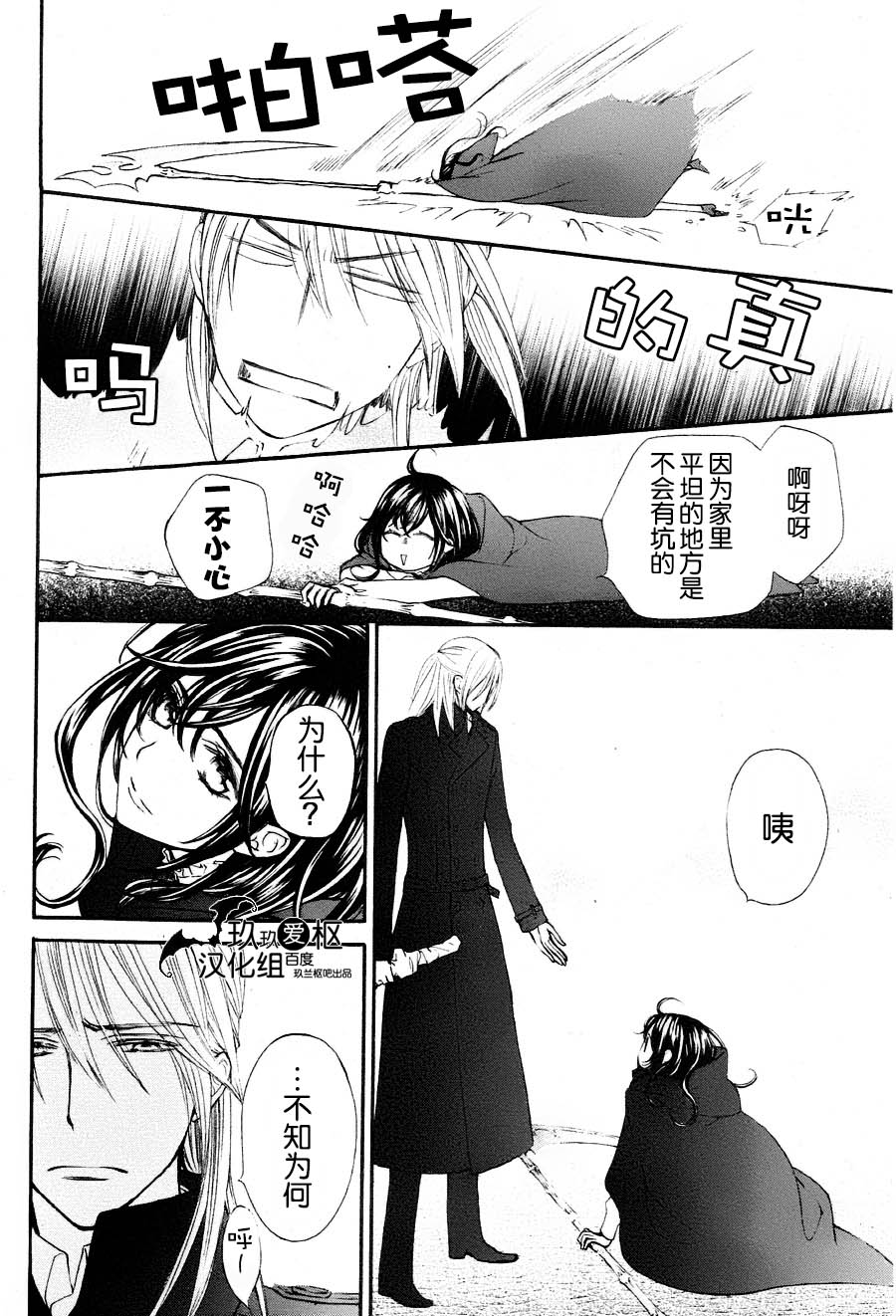 吸血鬼骑士memories韩漫全集-第11话无删减无遮挡章节图片 