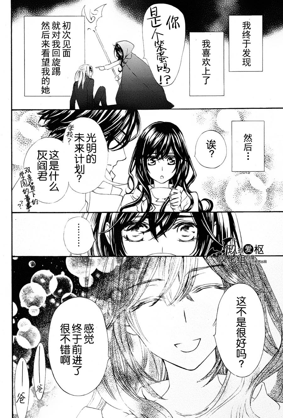 吸血鬼骑士memories韩漫全集-第11话无删减无遮挡章节图片 