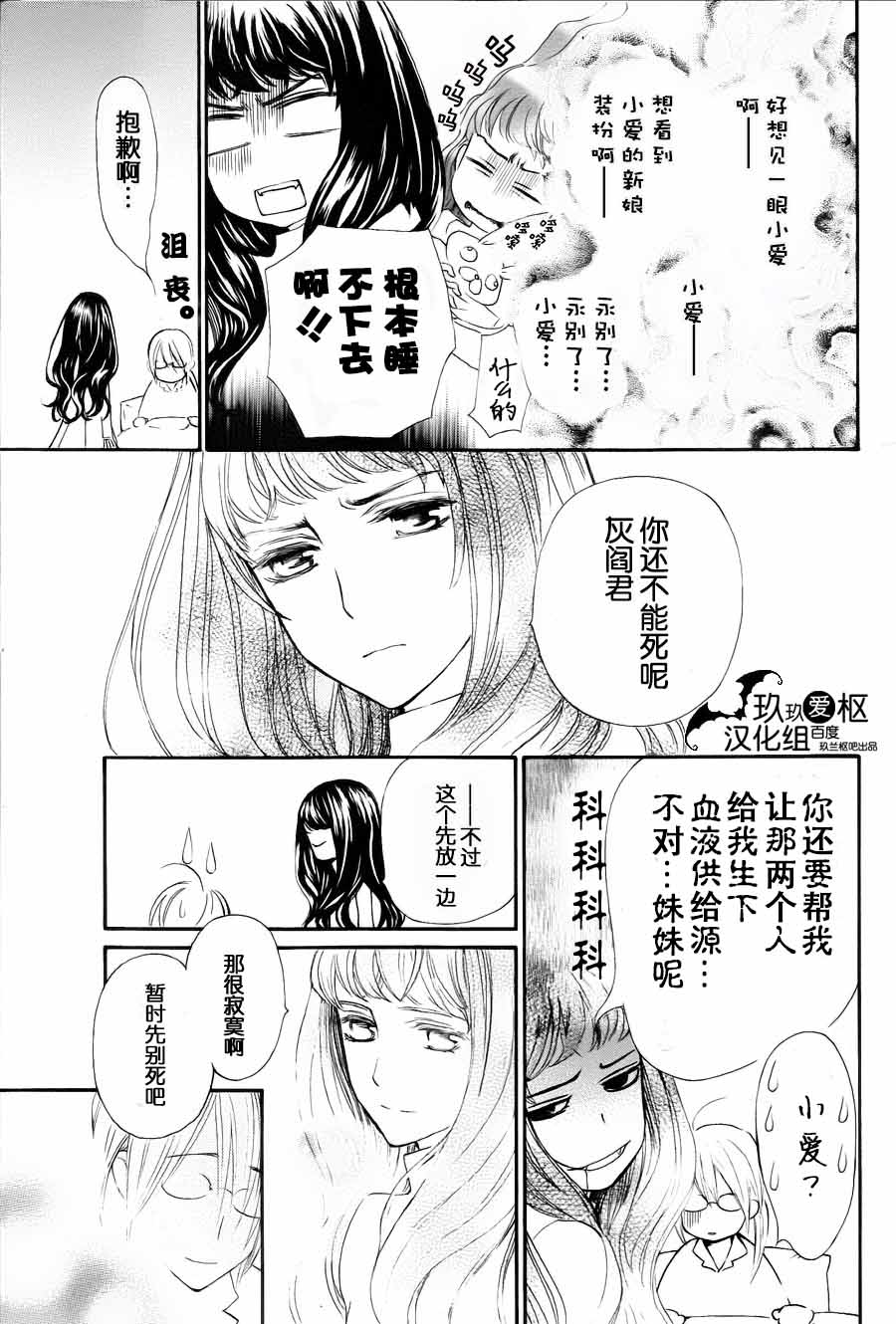 吸血鬼骑士memories韩漫全集-第11话无删减无遮挡章节图片 