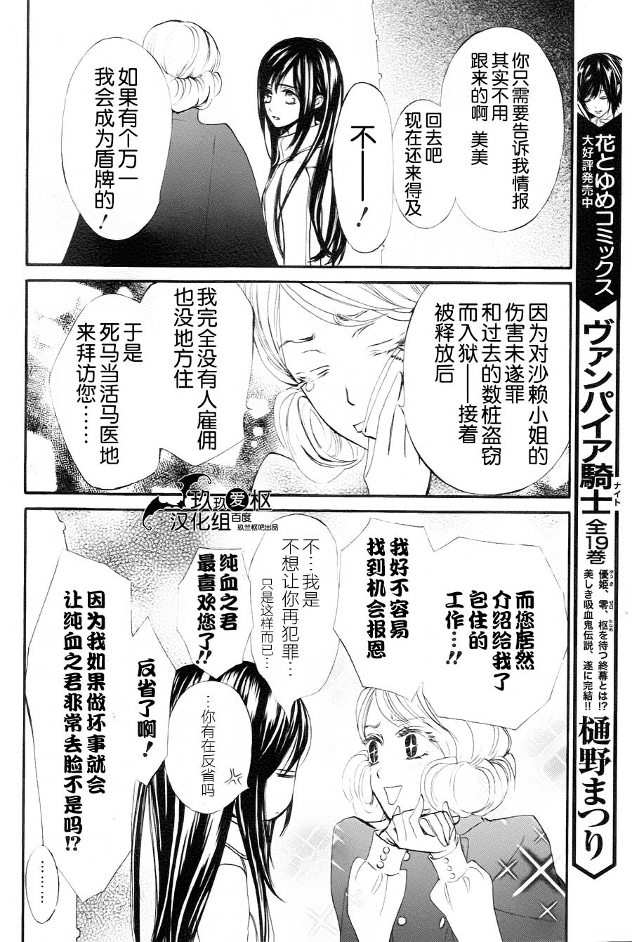 吸血鬼骑士memories韩漫全集-第14话无删减无遮挡章节图片 