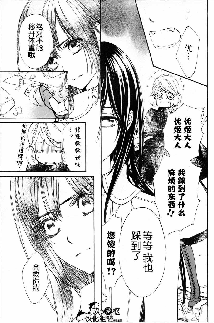 吸血鬼骑士memories韩漫全集-第14话无删减无遮挡章节图片 