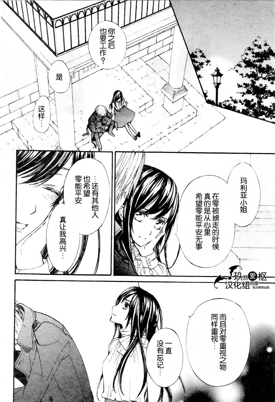 吸血鬼骑士memories韩漫全集-第16话无删减无遮挡章节图片 