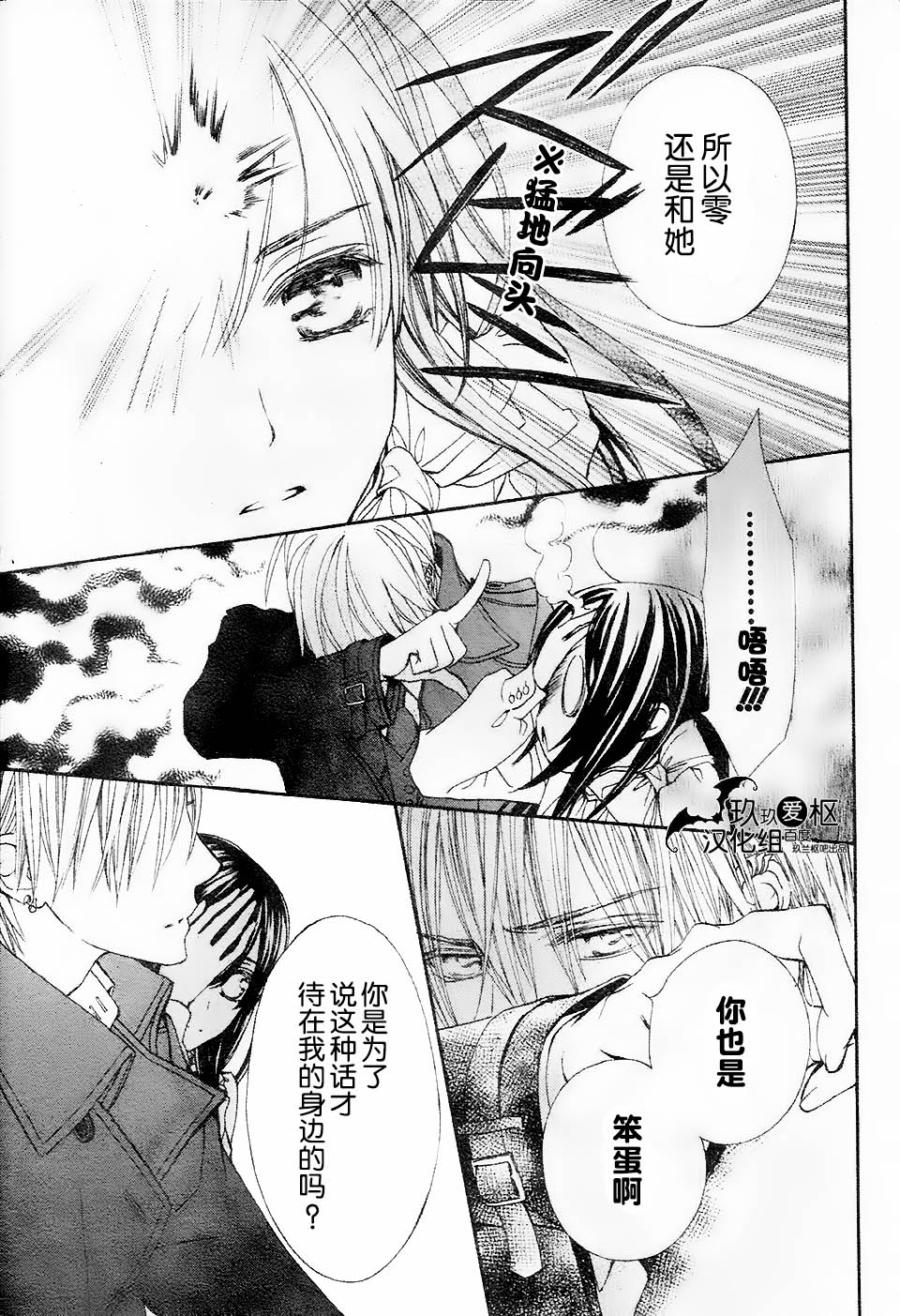 吸血鬼骑士memories韩漫全集-第16话无删减无遮挡章节图片 