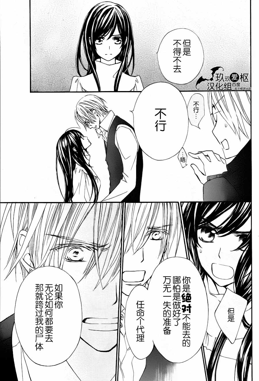 吸血鬼骑士memories韩漫全集-第17话无删减无遮挡章节图片 