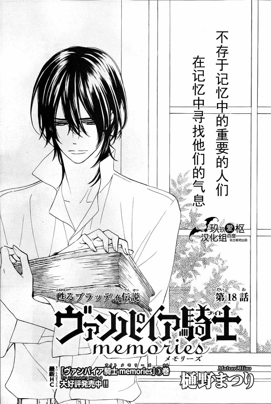 吸血鬼骑士memories韩漫全集-第18话无删减无遮挡章节图片 