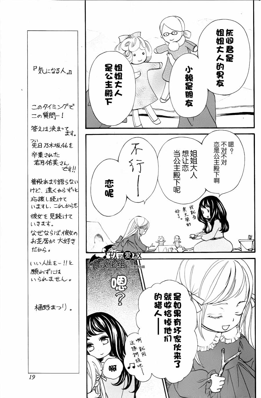 吸血鬼骑士memories韩漫全集-第19话无删减无遮挡章节图片 