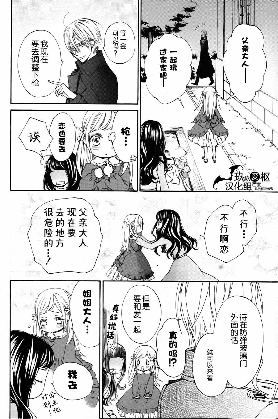 吸血鬼骑士memories韩漫全集-第19话无删减无遮挡章节图片 