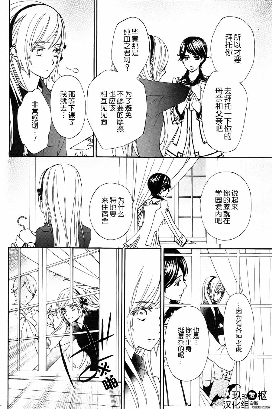 吸血鬼骑士memories韩漫全集-第20话无删减无遮挡章节图片 