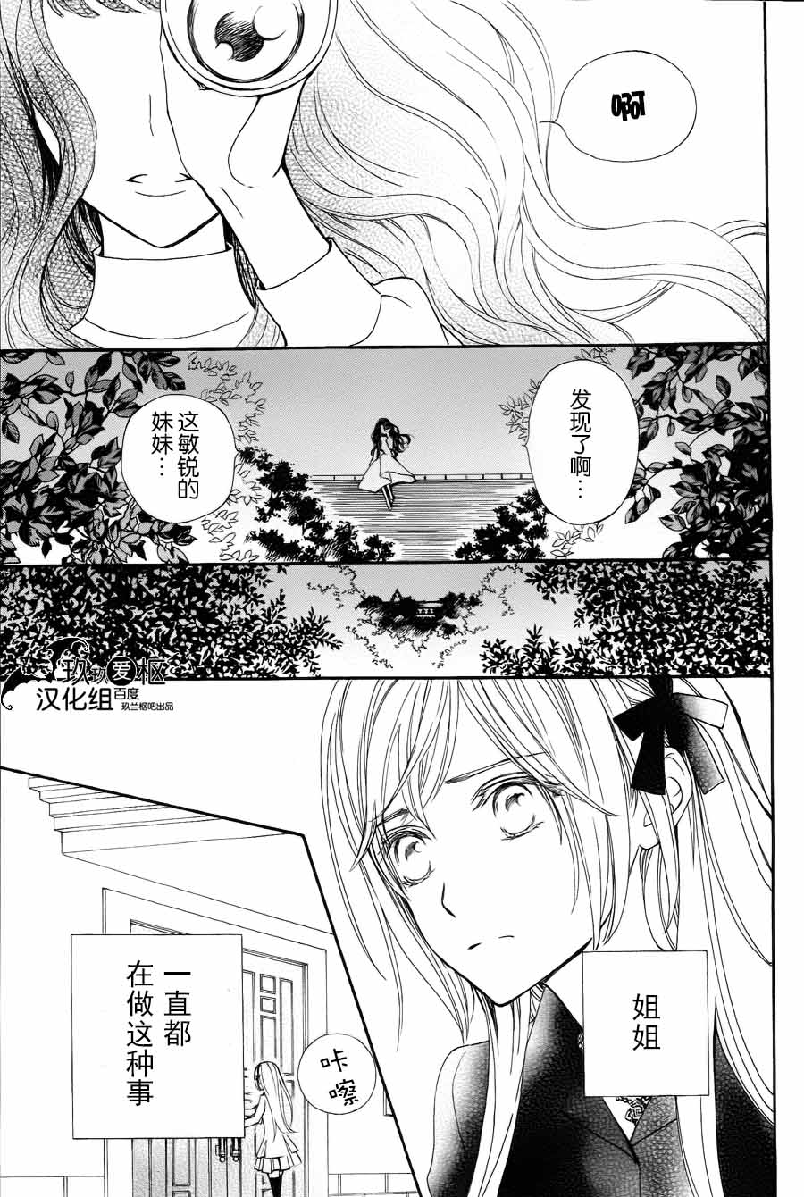 吸血鬼骑士memories韩漫全集-第20话无删减无遮挡章节图片 