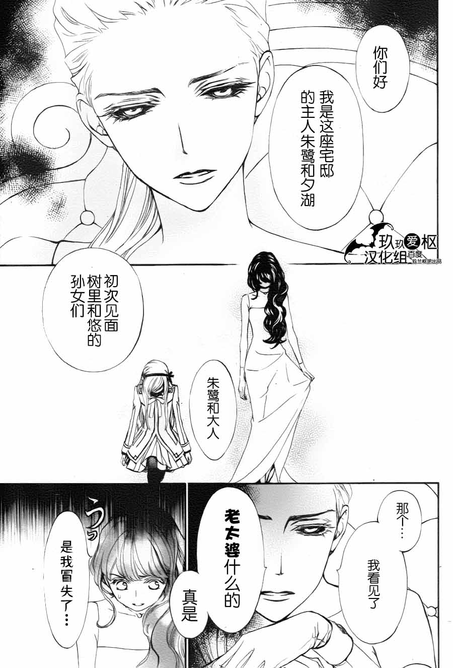 吸血鬼骑士memories韩漫全集-第21话无删减无遮挡章节图片 
