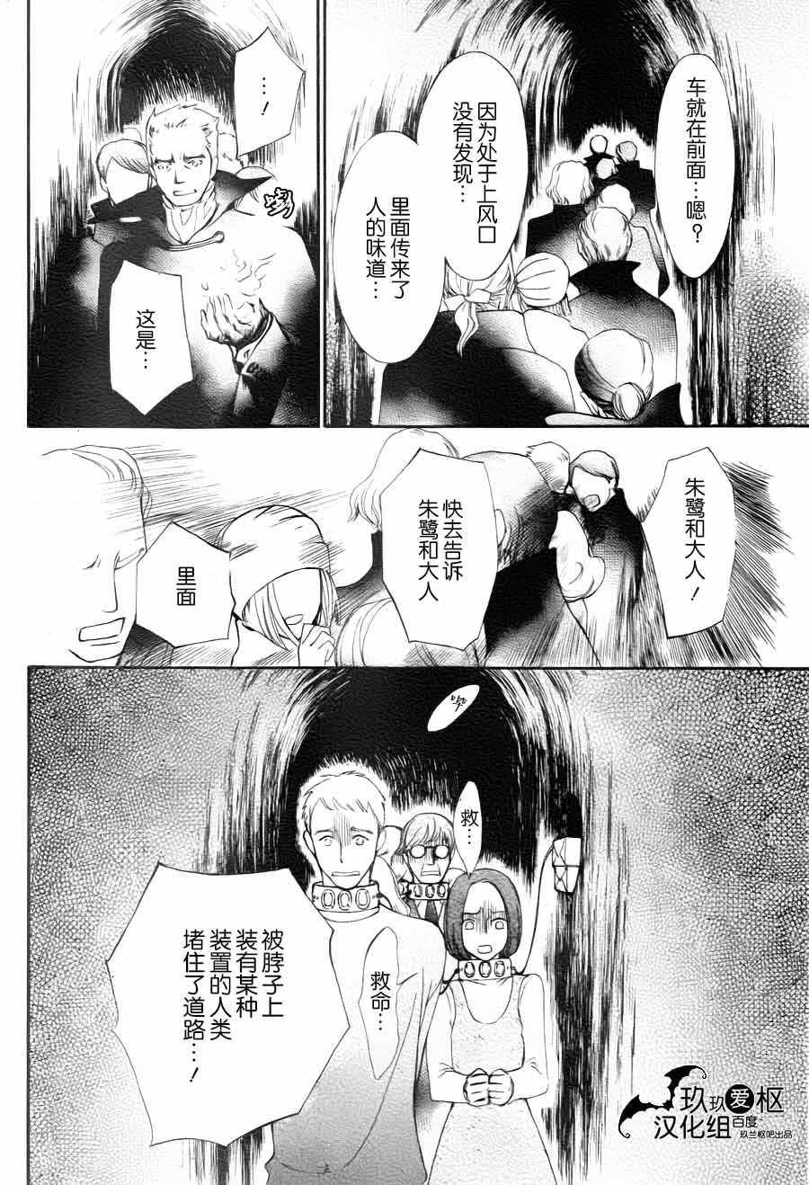 吸血鬼骑士memories韩漫全集-第21话无删减无遮挡章节图片 