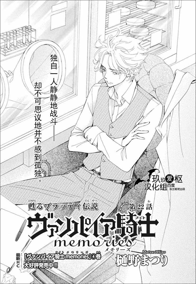 吸血鬼骑士memories韩漫全集-第22话无删减无遮挡章节图片 