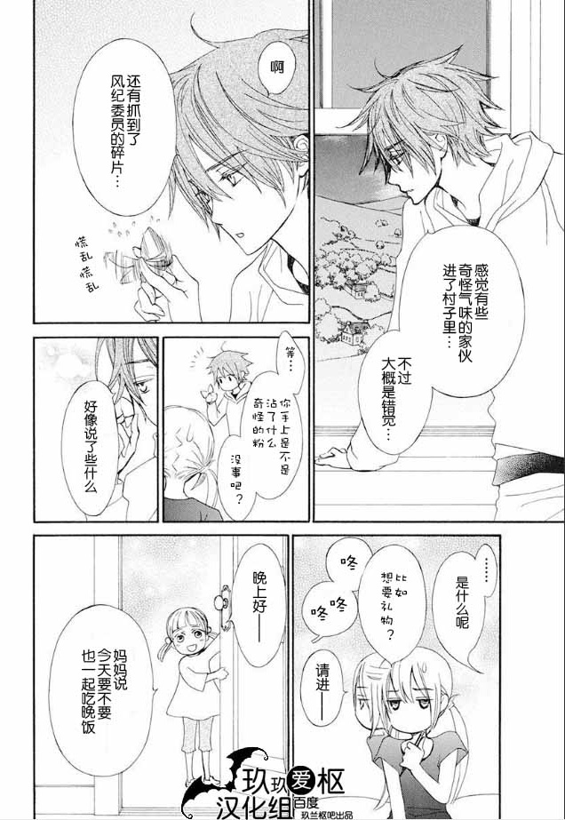 吸血鬼骑士memories韩漫全集-第22话无删减无遮挡章节图片 