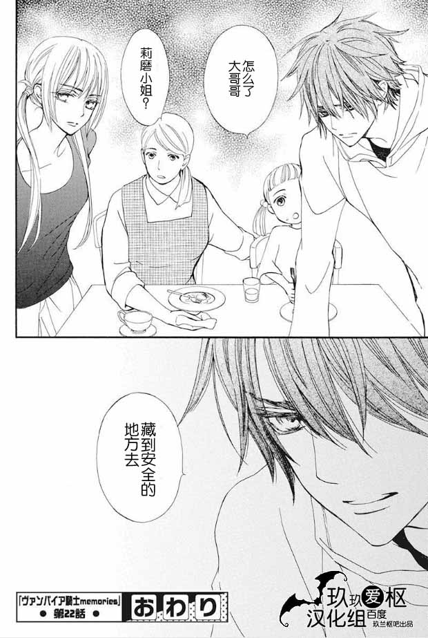 吸血鬼骑士memories韩漫全集-第22话无删减无遮挡章节图片 