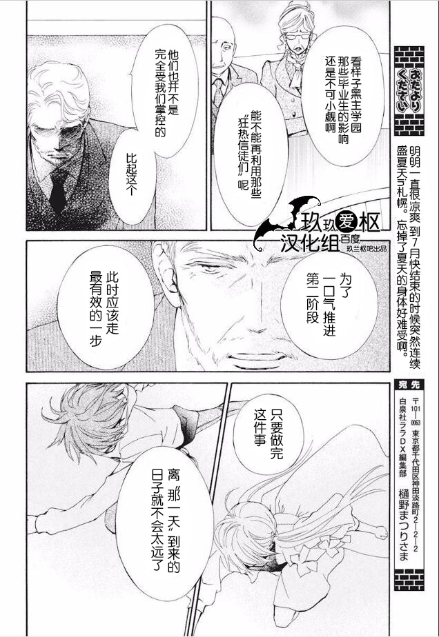 吸血鬼骑士memories韩漫全集-第23话无删减无遮挡章节图片 