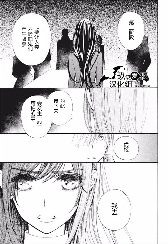 吸血鬼骑士memories韩漫全集-第23话无删减无遮挡章节图片 