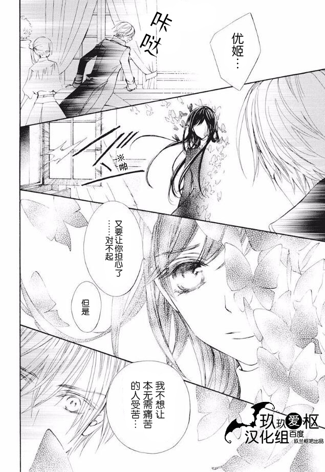 吸血鬼骑士memories韩漫全集-第23话无删减无遮挡章节图片 