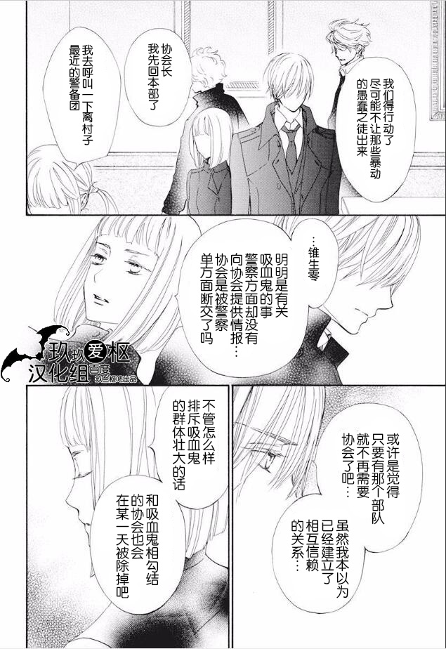 吸血鬼骑士memories韩漫全集-第23话无删减无遮挡章节图片 