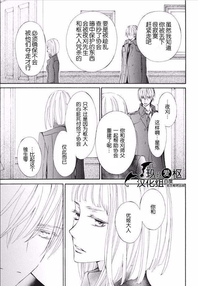 吸血鬼骑士memories韩漫全集-第23话无删减无遮挡章节图片 