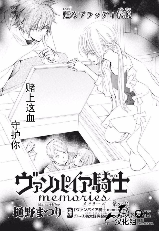 吸血鬼骑士memories韩漫全集-第23话无删减无遮挡章节图片 