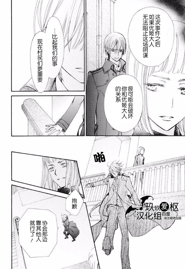 吸血鬼骑士memories韩漫全集-第23话无删减无遮挡章节图片 
