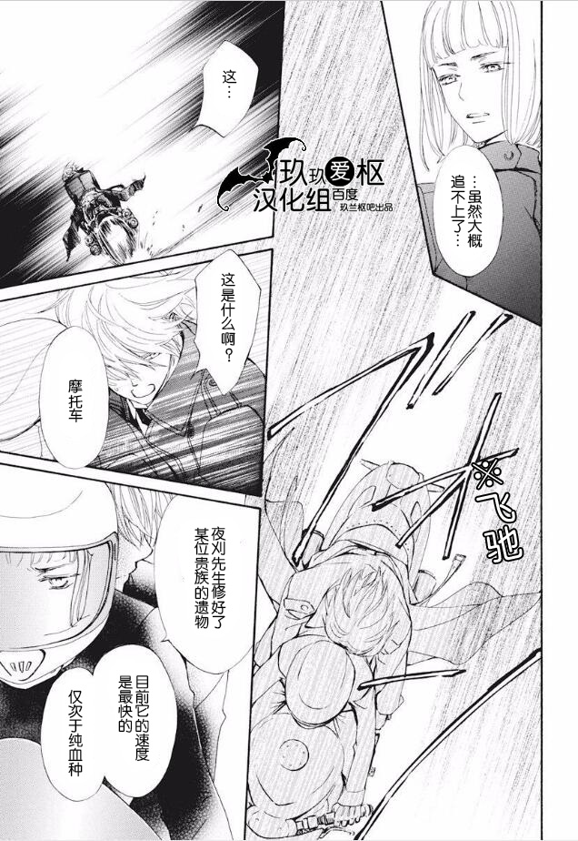 吸血鬼骑士memories韩漫全集-第23话无删减无遮挡章节图片 