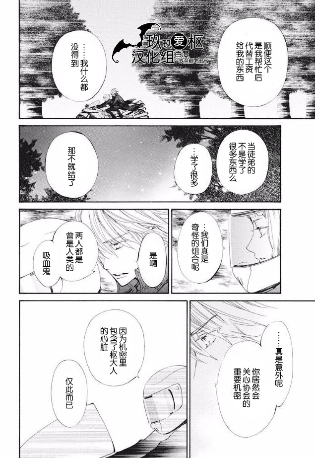 吸血鬼骑士memories韩漫全集-第23话无删减无遮挡章节图片 