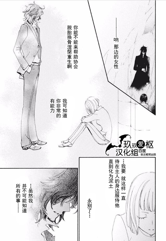 吸血鬼骑士memories韩漫全集-第23话无删减无遮挡章节图片 