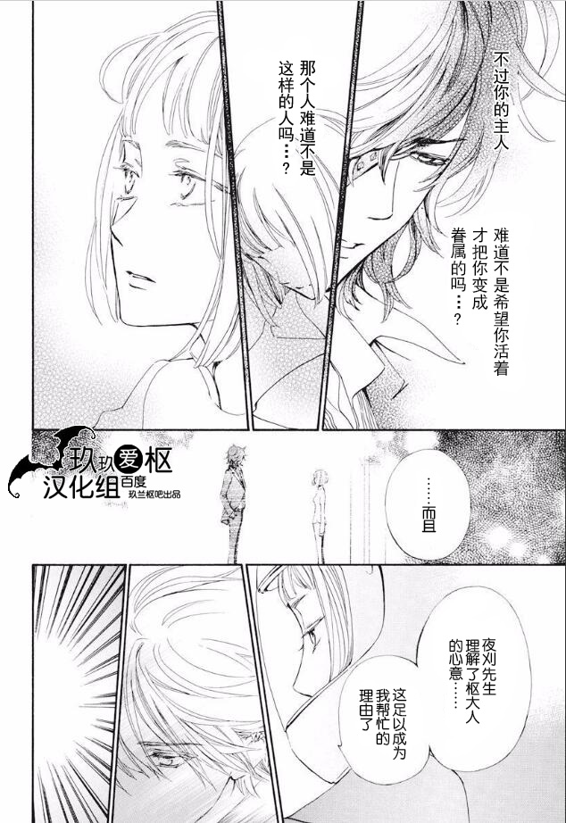吸血鬼骑士memories韩漫全集-第23话无删减无遮挡章节图片 