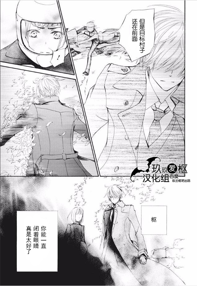 吸血鬼骑士memories韩漫全集-第23话无删减无遮挡章节图片 