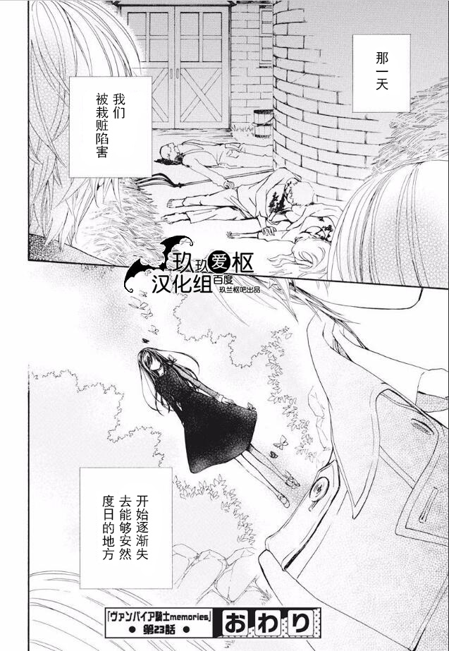 吸血鬼骑士memories韩漫全集-第23话无删减无遮挡章节图片 