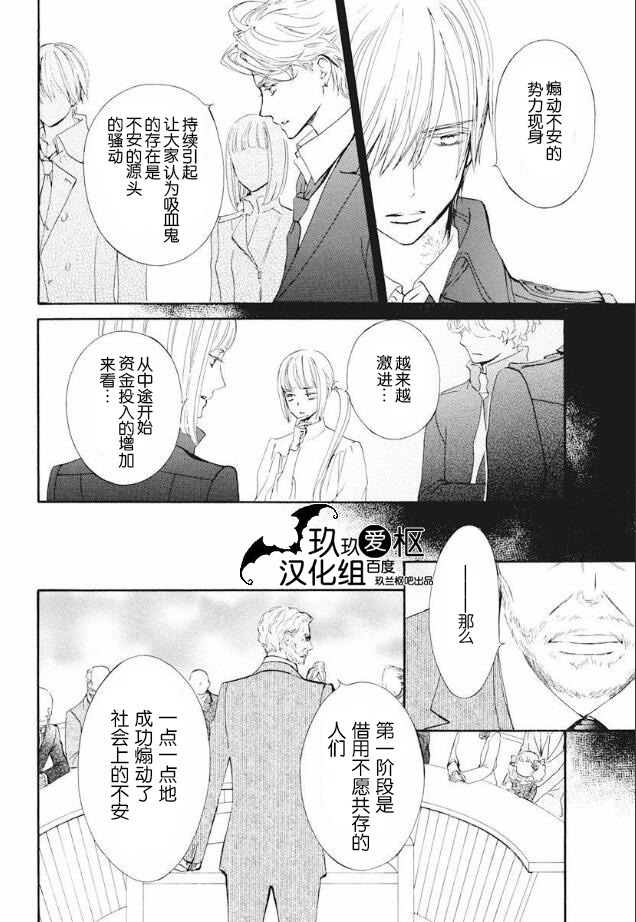 吸血鬼骑士memories韩漫全集-第23话无删减无遮挡章节图片 