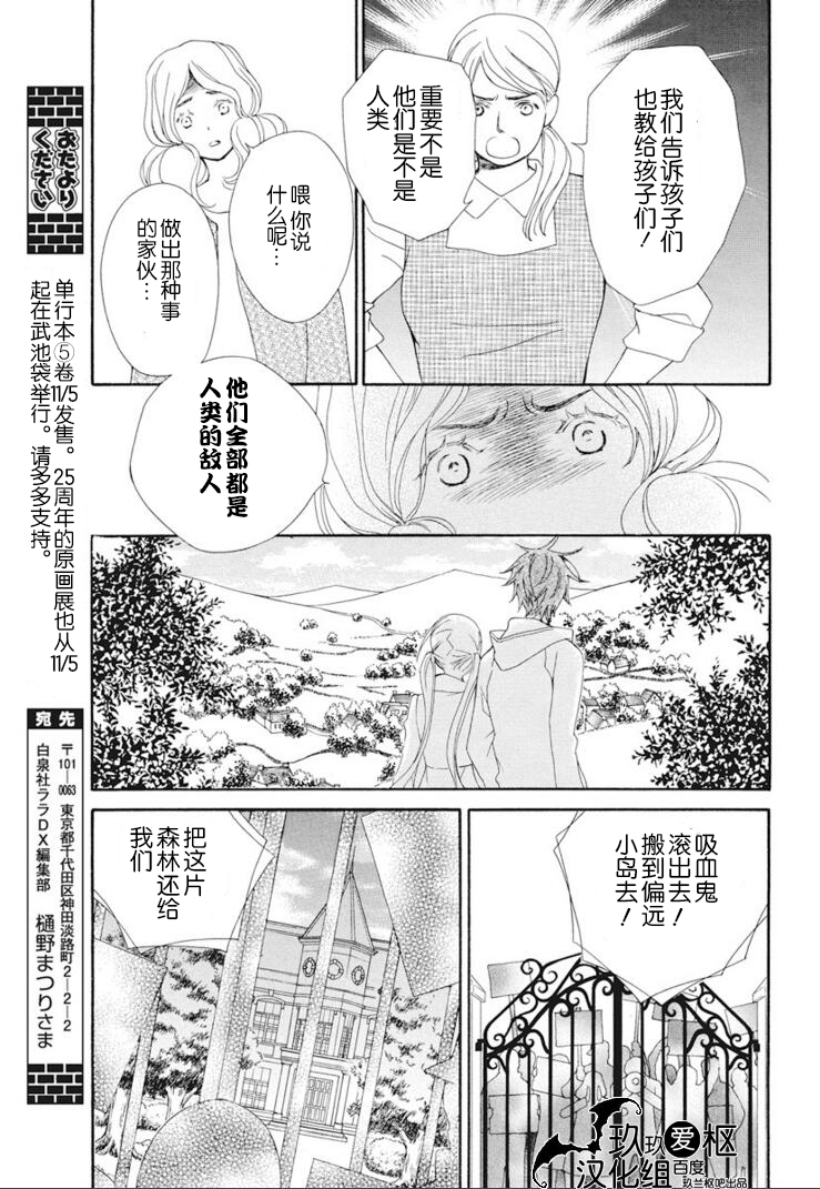 吸血鬼骑士memories韩漫全集-第24话无删减无遮挡章节图片 