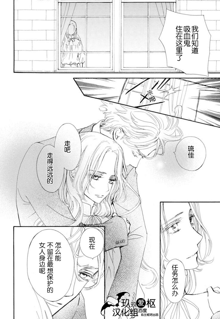 吸血鬼骑士memories韩漫全集-第24话无删减无遮挡章节图片 