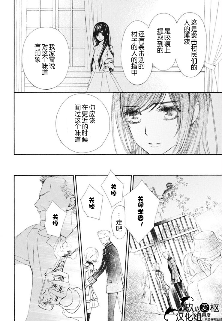 吸血鬼骑士memories韩漫全集-第24话无删减无遮挡章节图片 