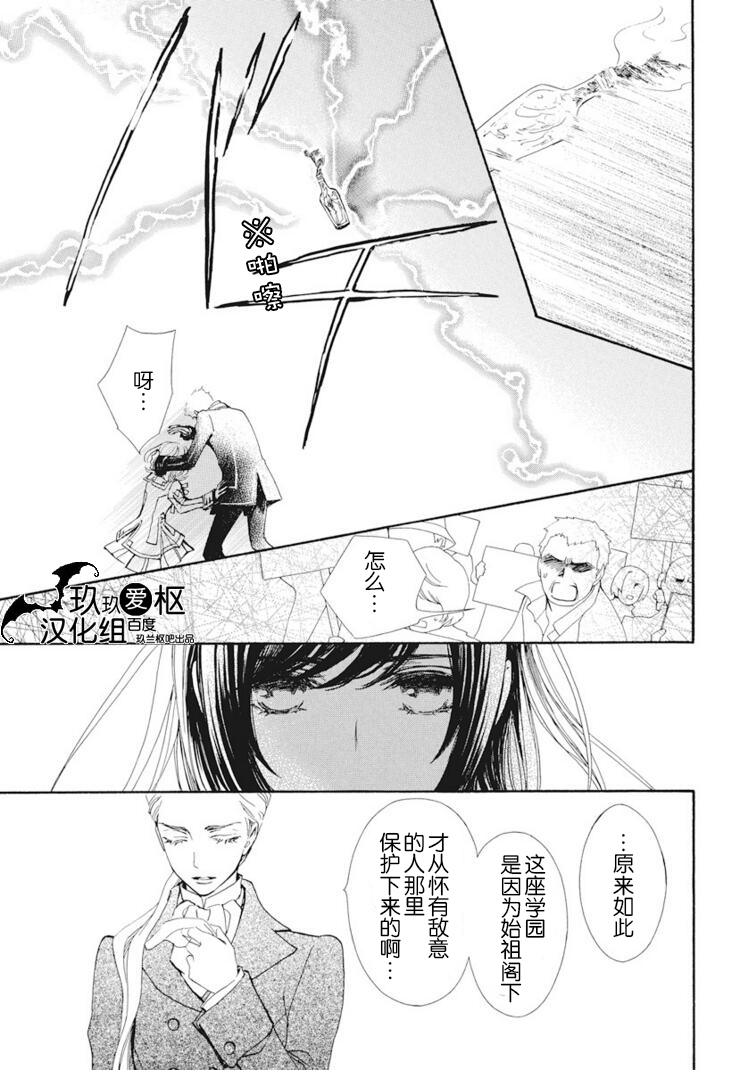 吸血鬼骑士memories韩漫全集-第24话无删减无遮挡章节图片 