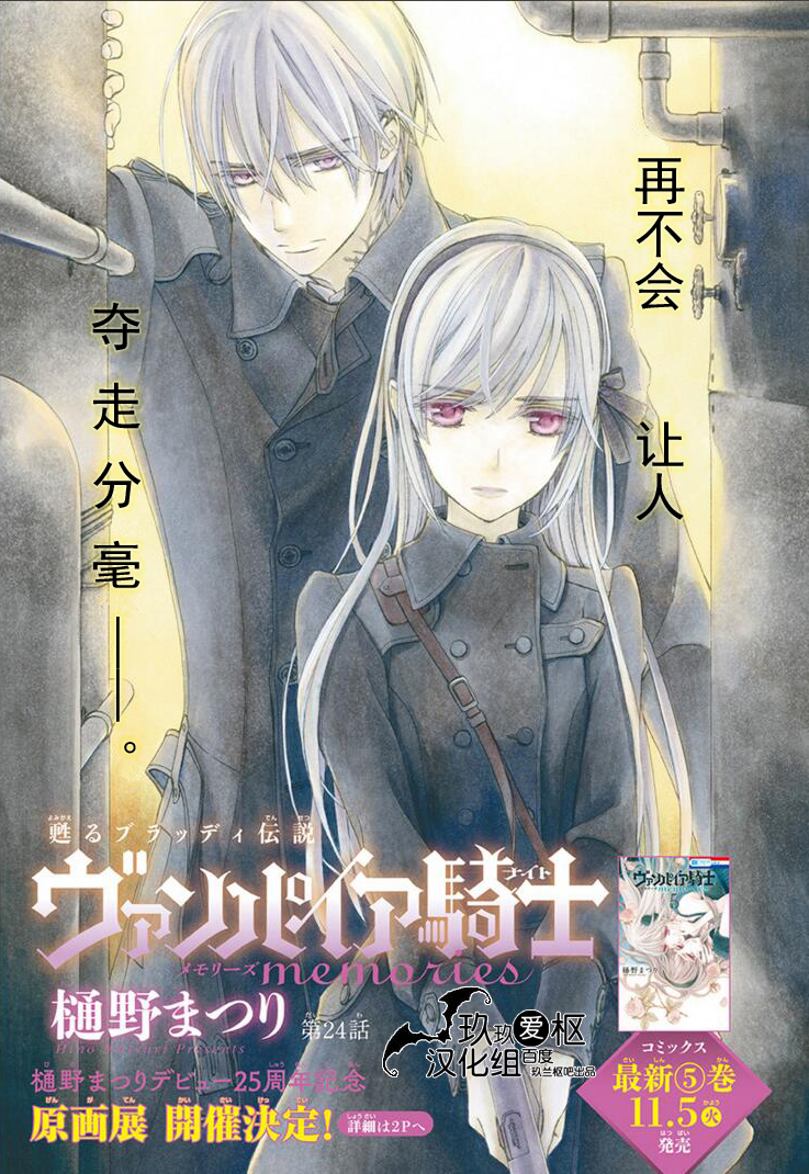 吸血鬼骑士memories韩漫全集-第24话无删减无遮挡章节图片 