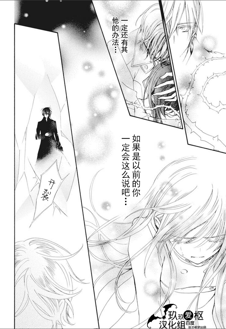 吸血鬼骑士memories韩漫全集-第24话无删减无遮挡章节图片 